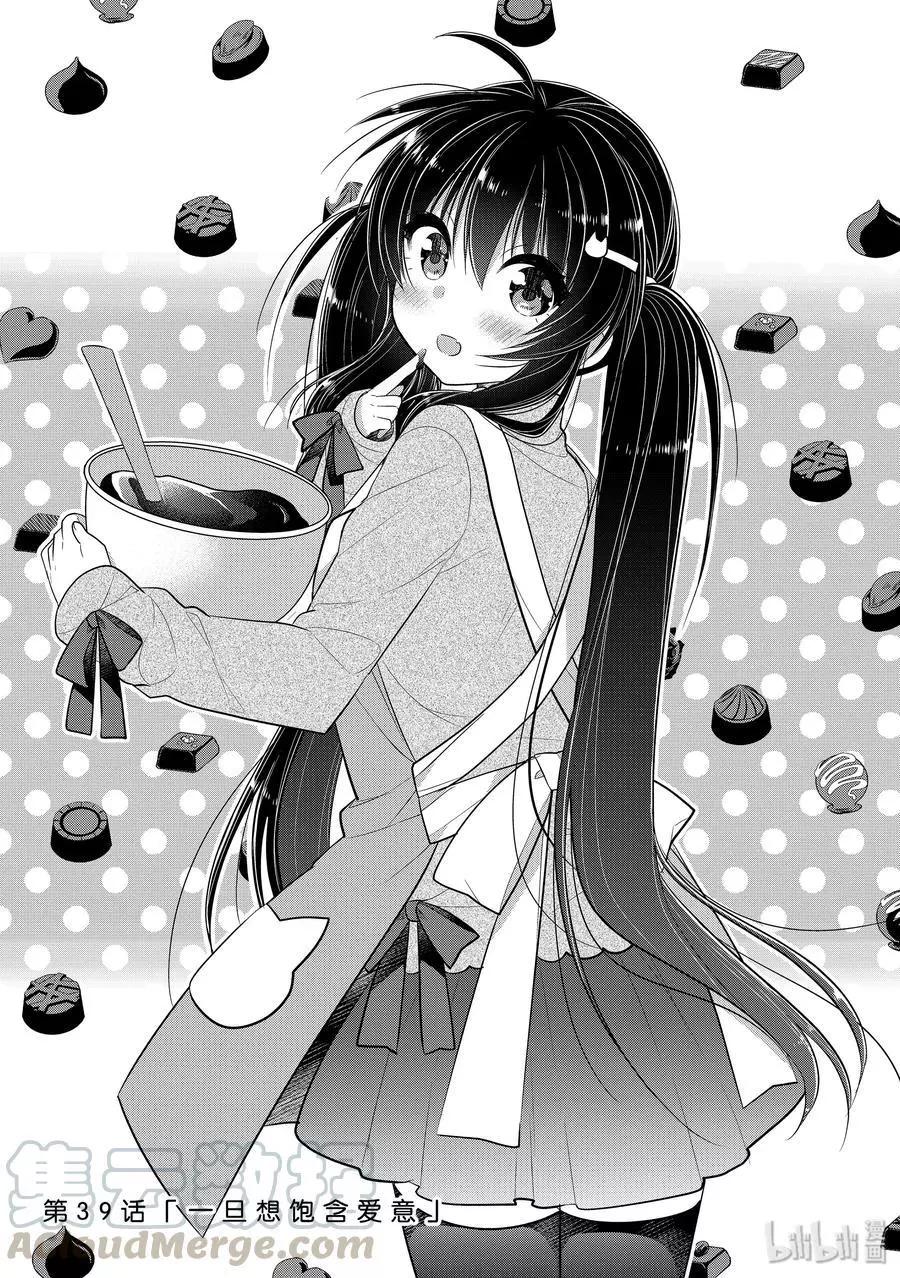 第39话 一旦想饱含爱意0
