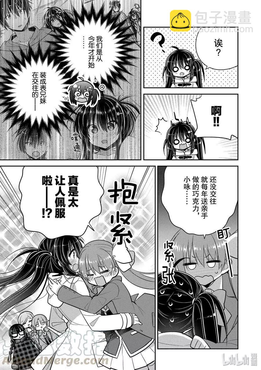 第39话 一旦想饱含爱意2