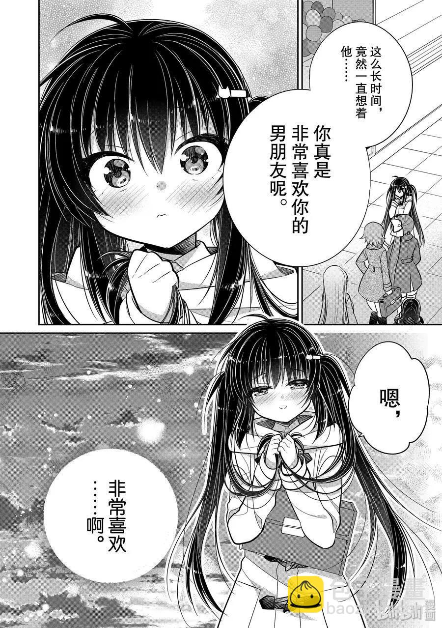 第39话 一旦想饱含爱意3