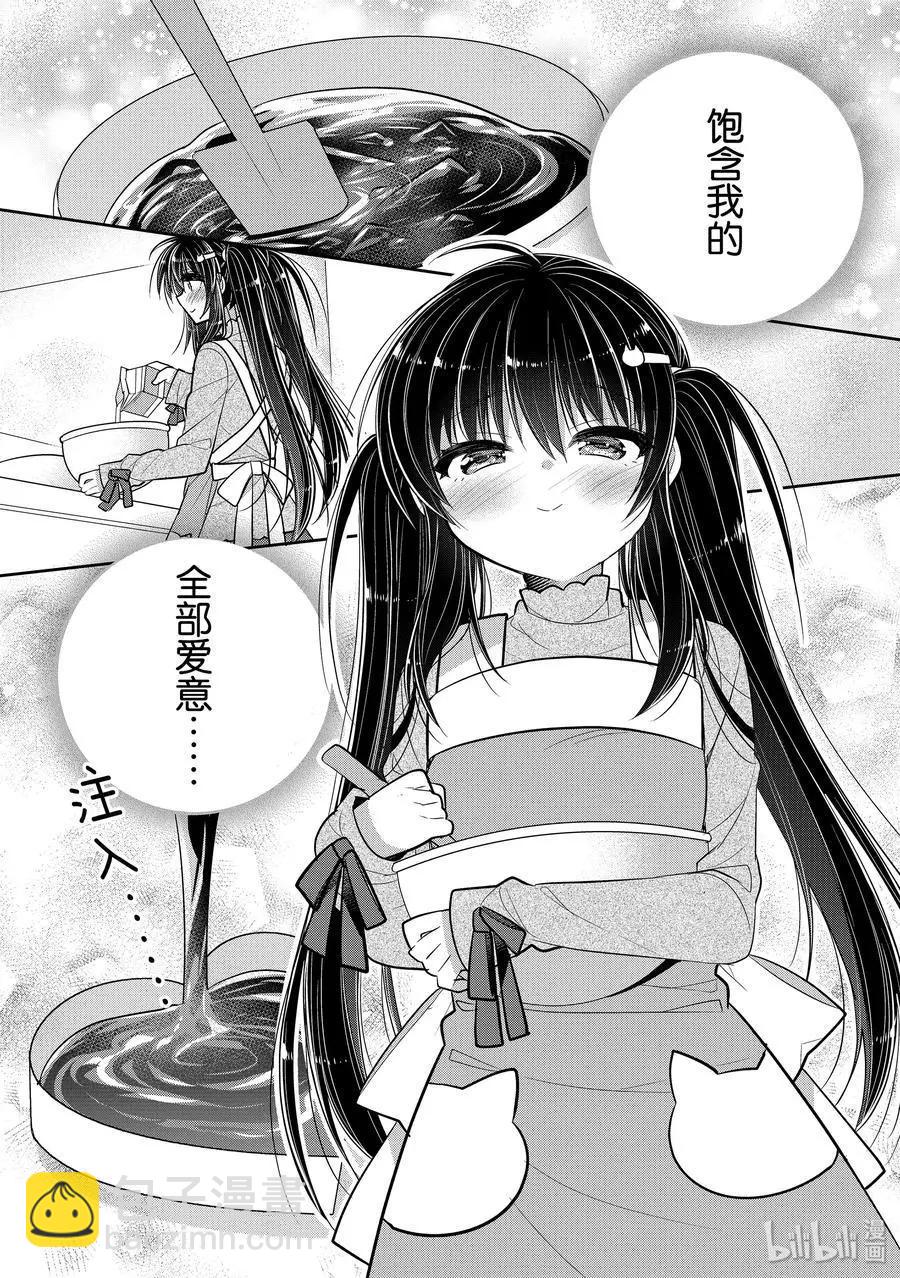 第39话 一旦想饱含爱意5