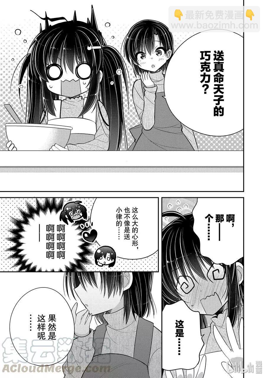 第39话 一旦想饱含爱意6