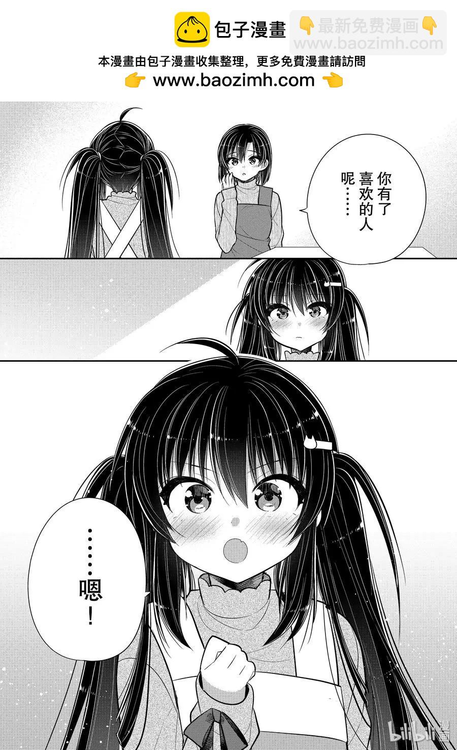 第39话 一旦想饱含爱意7