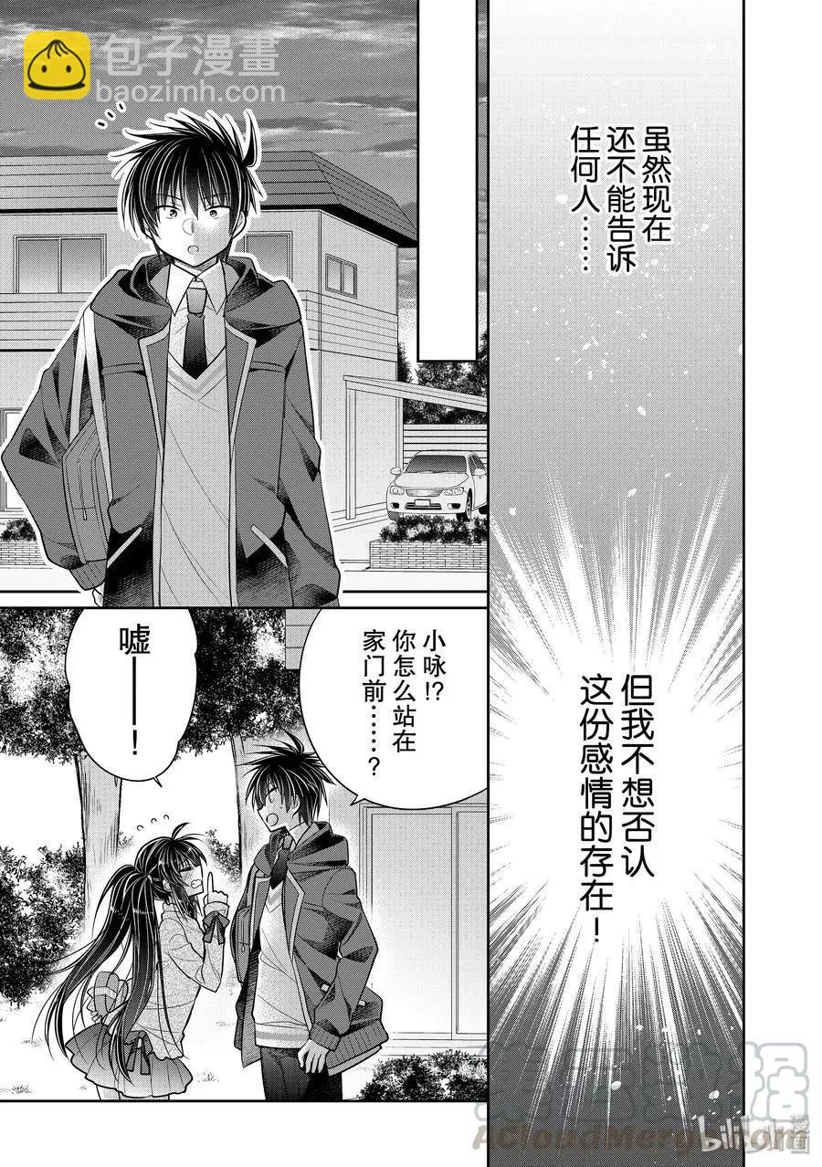 第39话 一旦想饱含爱意8