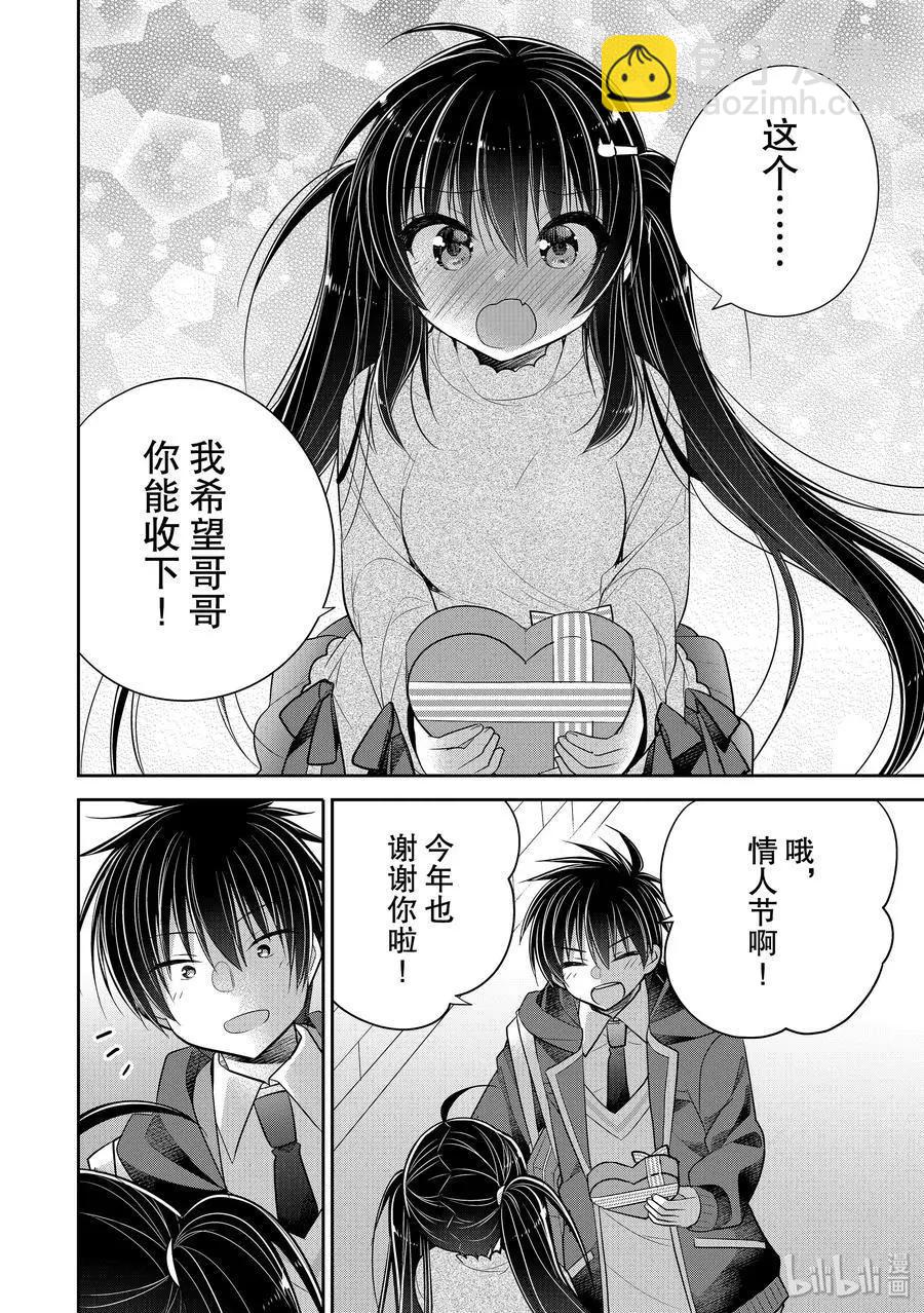 第39话 一旦想饱含爱意9