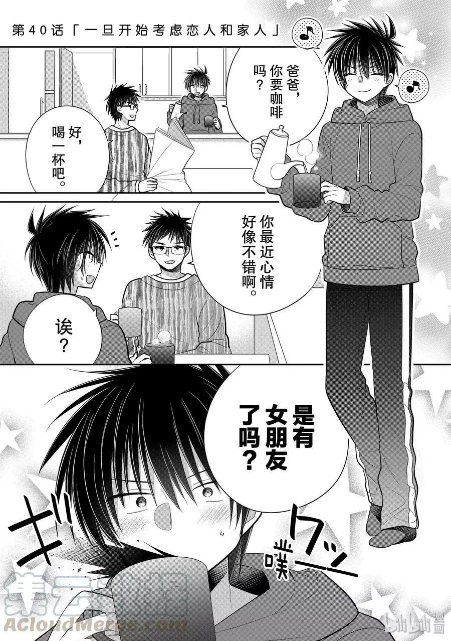 第40话 一旦开始考虑恋人和家人0