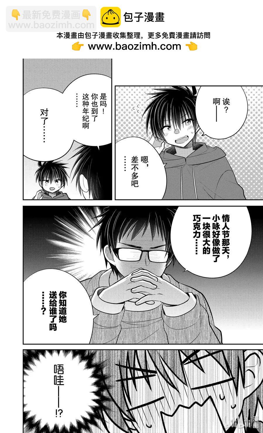 第40话 一旦开始考虑恋人和家人1