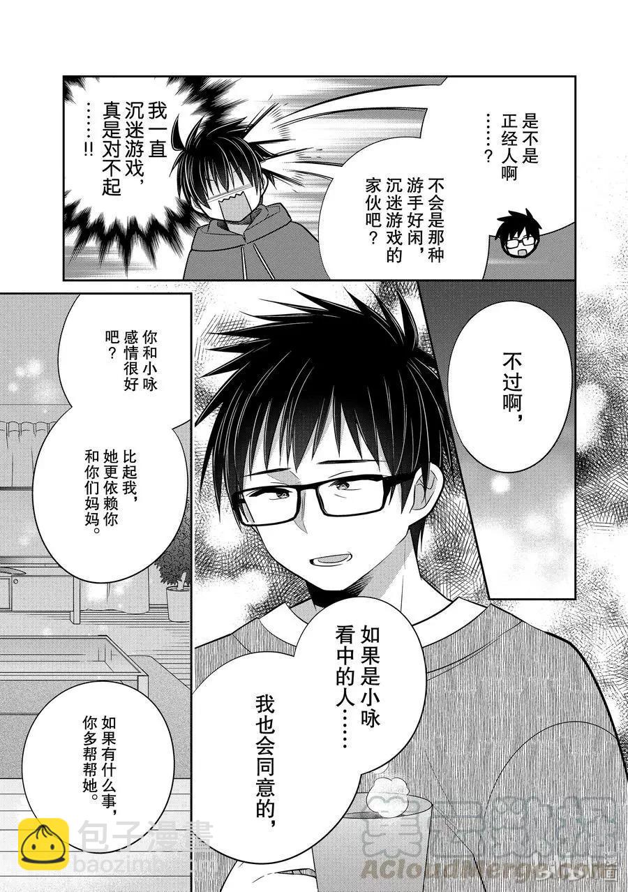 第40话 一旦开始考虑恋人和家人2