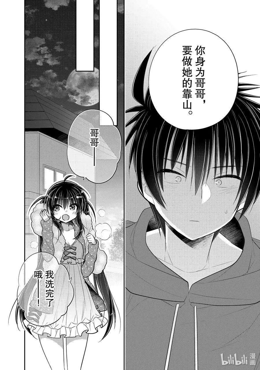 第40话 一旦开始考虑恋人和家人3
