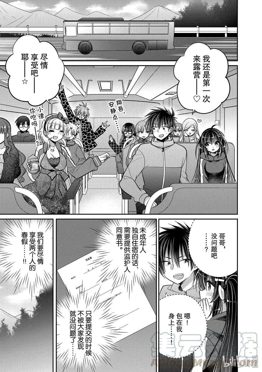 第41话 一旦没能保守住我们的秘密0