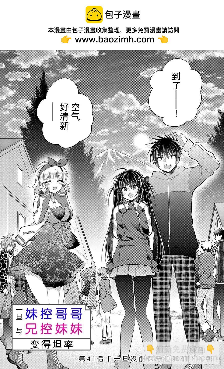 第41话 一旦没能保守住我们的秘密1