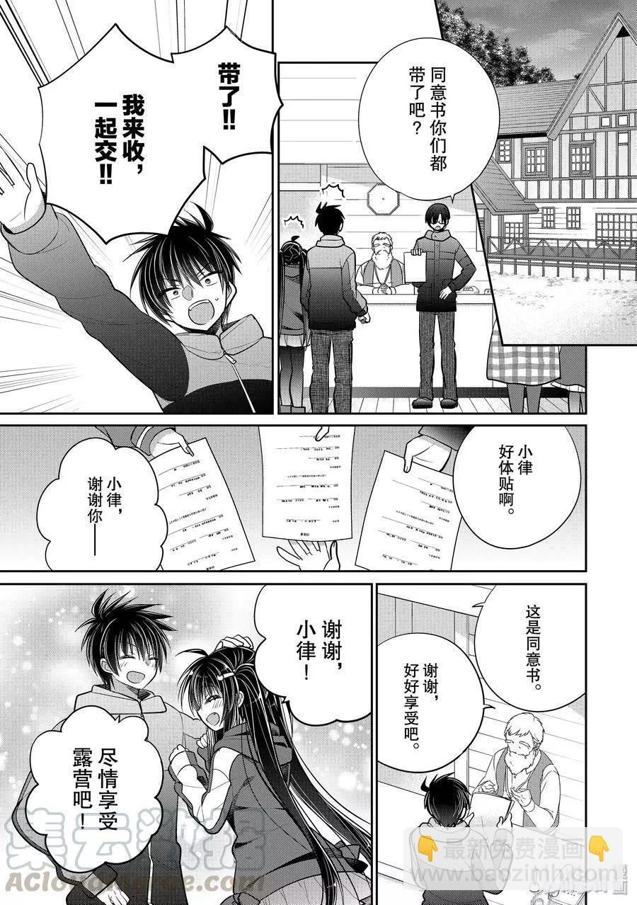 第41话 一旦没能保守住我们的秘密2