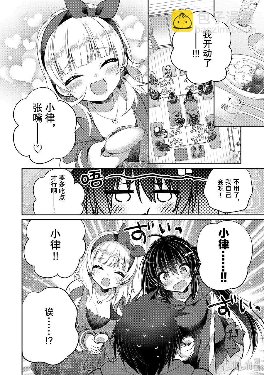 第41话 一旦没能保守住我们的秘密3