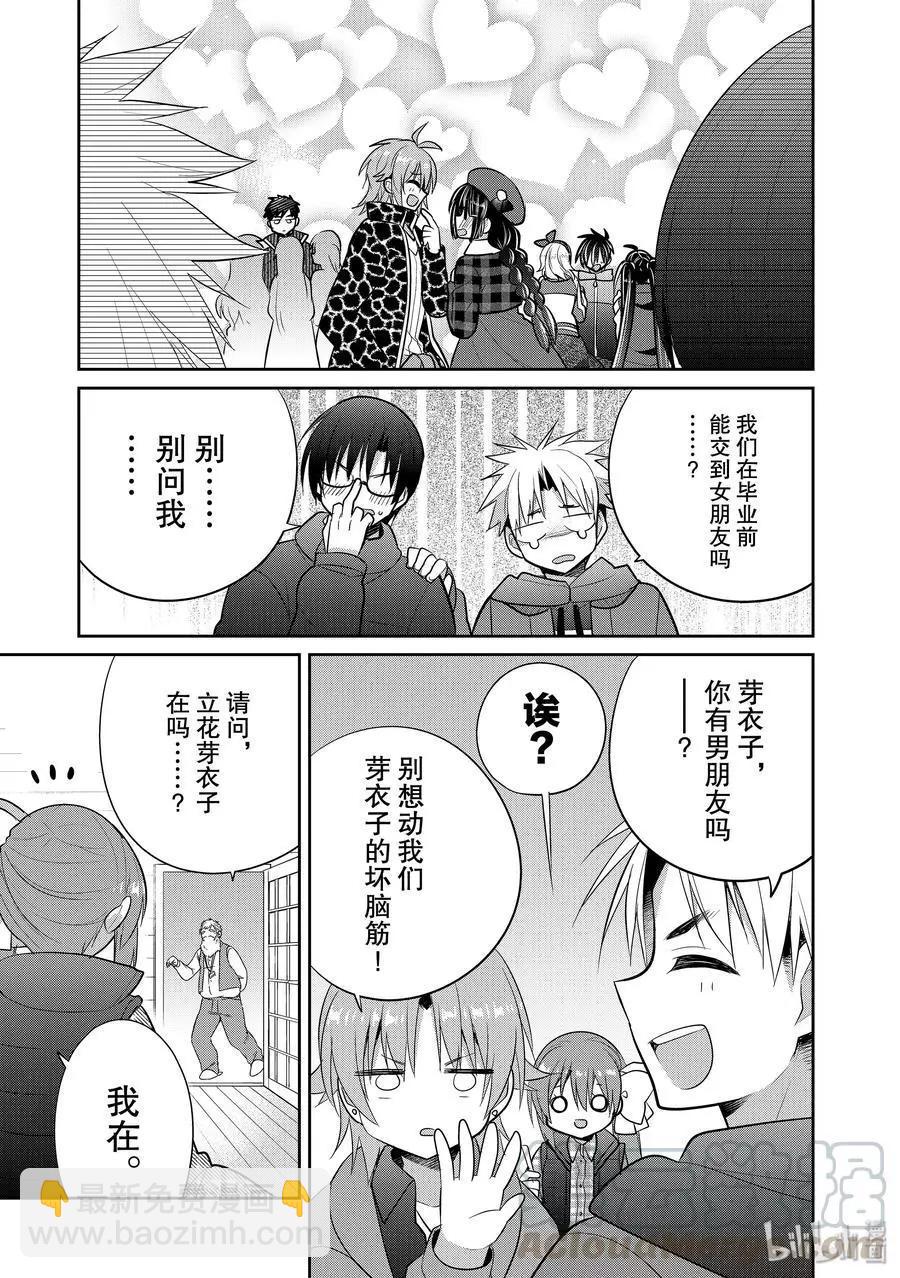第41话 一旦没能保守住我们的秘密4