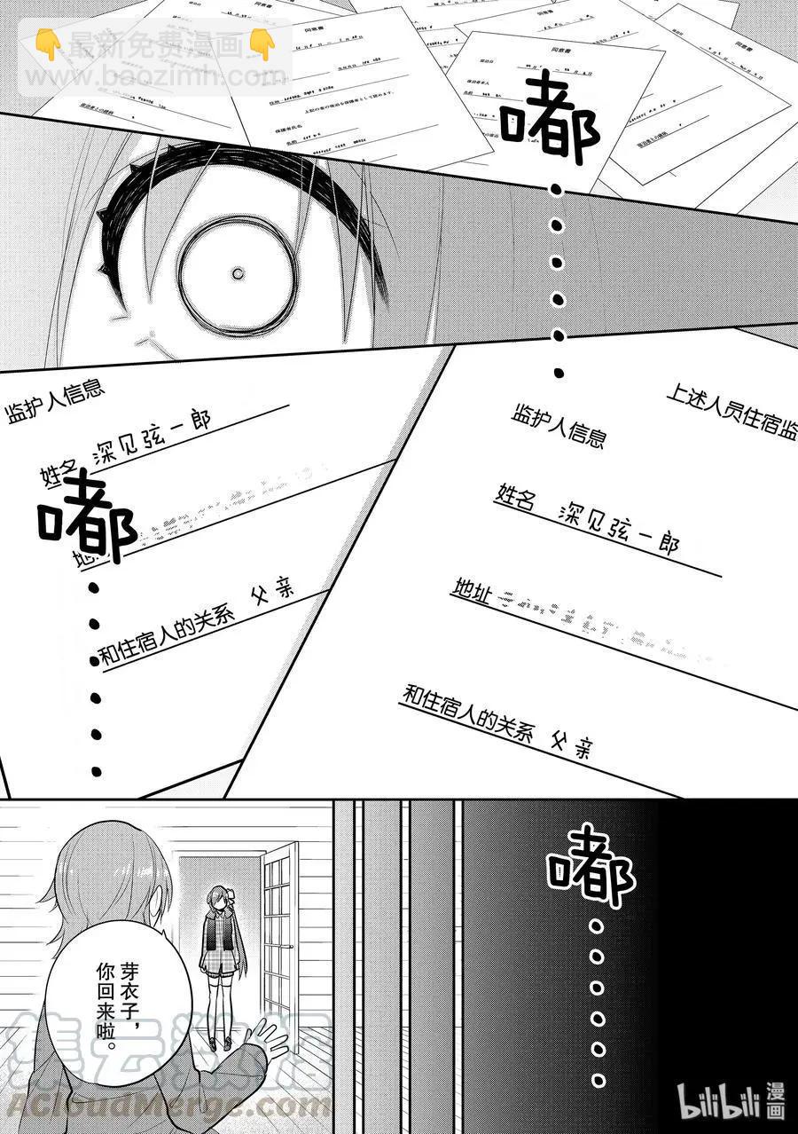 第41话 一旦没能保守住我们的秘密6