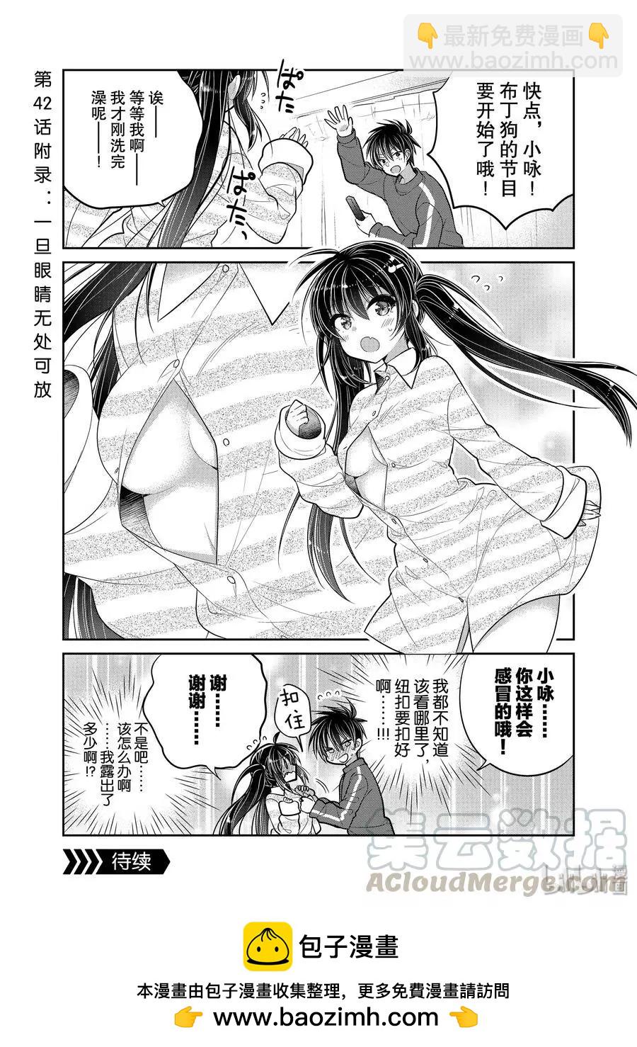 第42话 一旦想公开秘密10