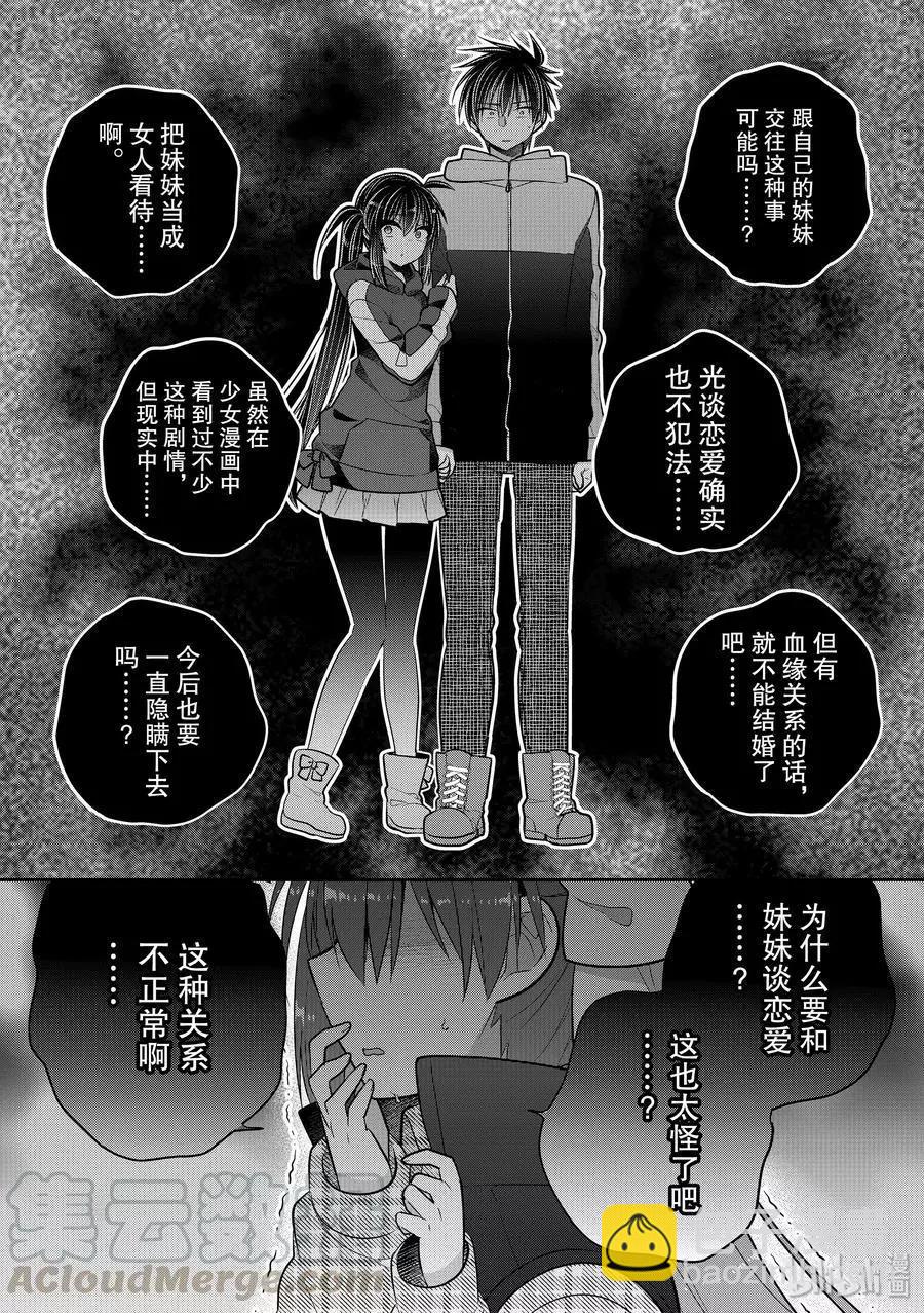 第42话 一旦想公开秘密2