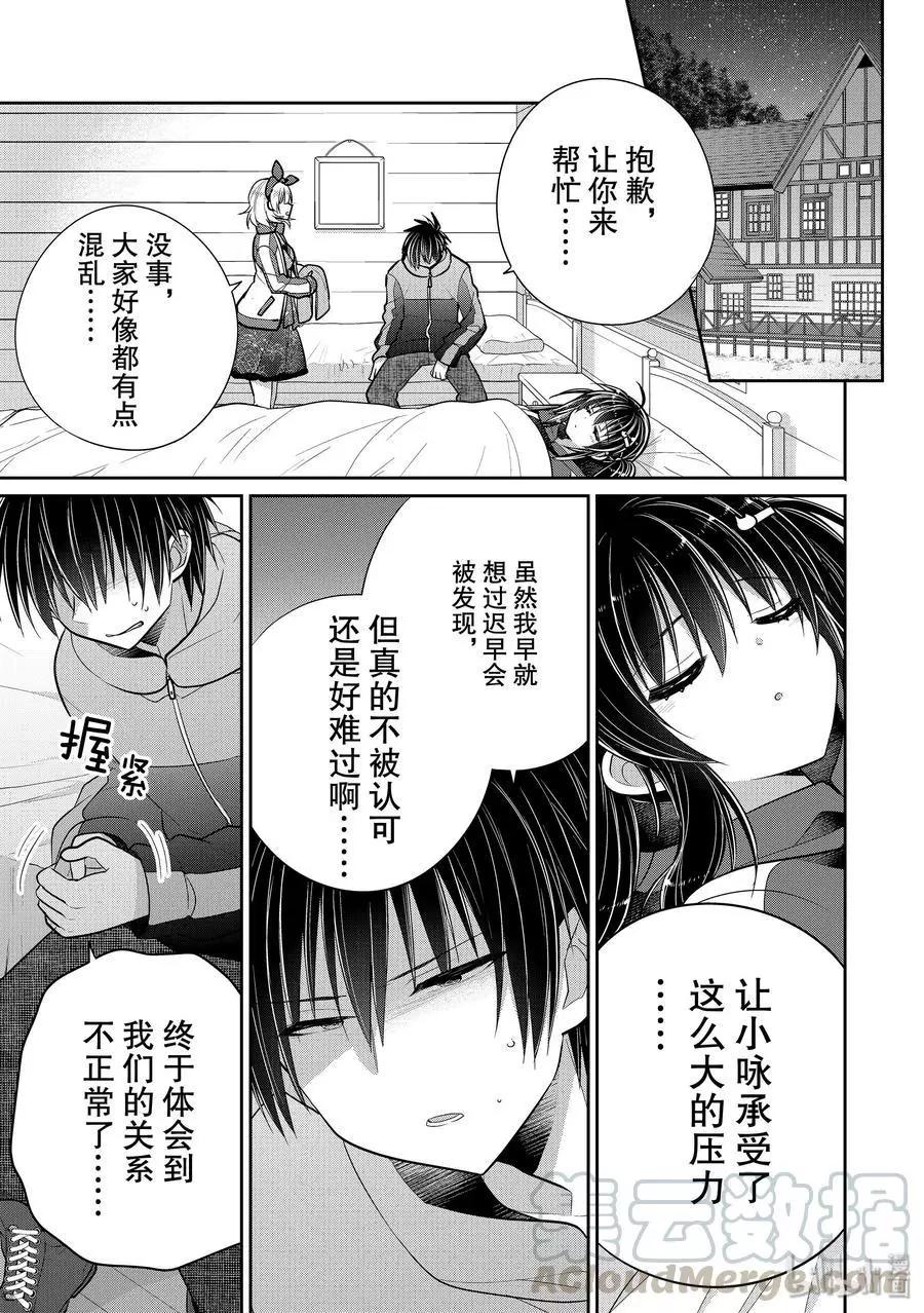 第42话 一旦想公开秘密4