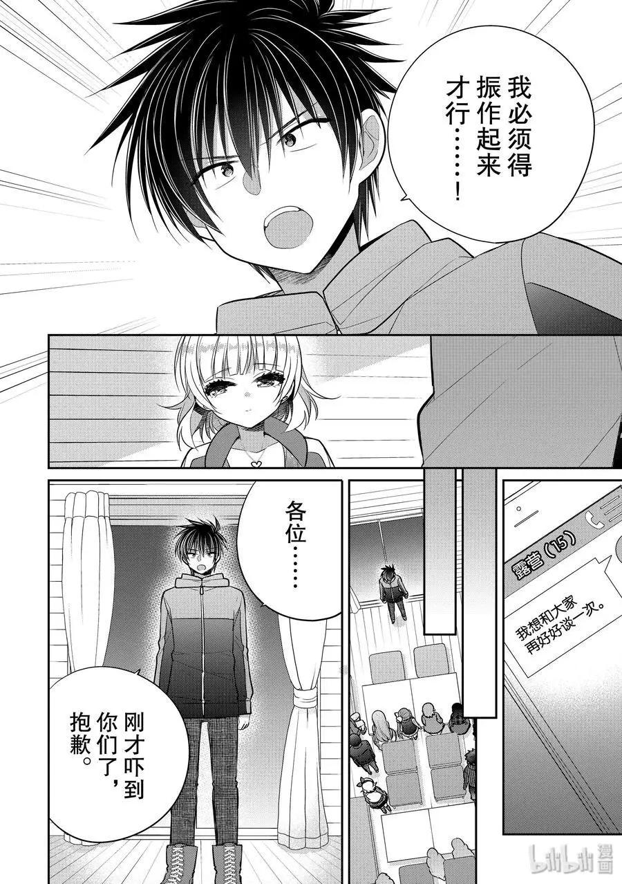 第42话 一旦想公开秘密7