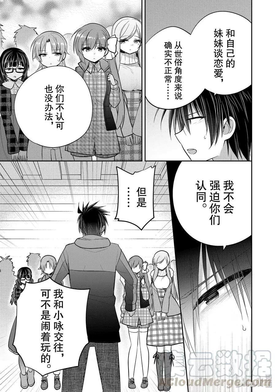 第42话 一旦想公开秘密8