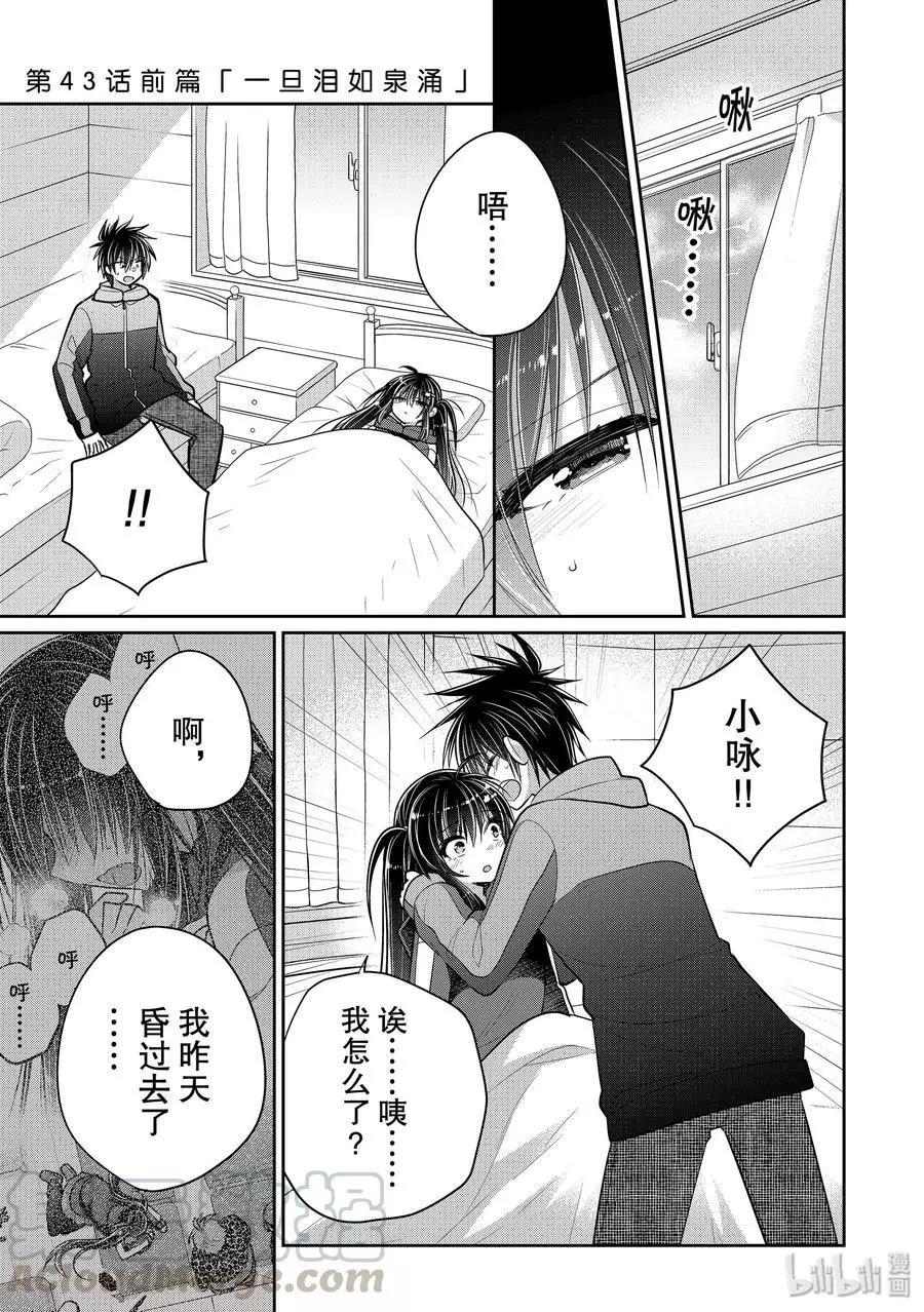 第43话 一旦泪如泉涌0