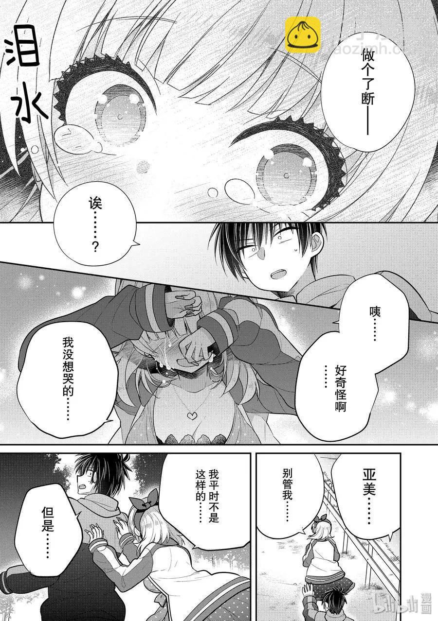 第43话 一旦泪如泉涌10
