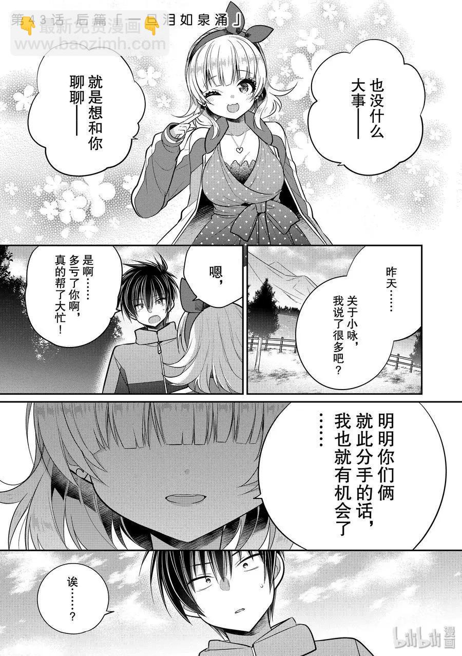 第43话 一旦泪如泉涌8