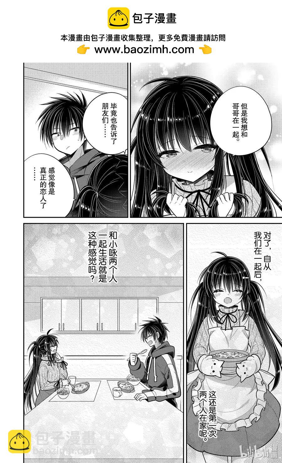 第44话 一旦变成两人独处的夜晚1