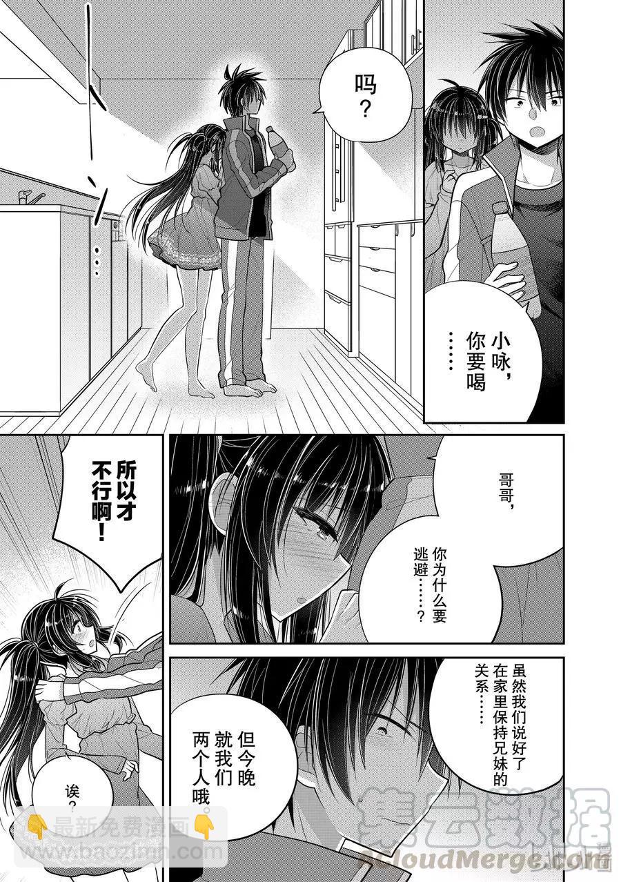 第44话 一旦变成两人独处的夜晚4