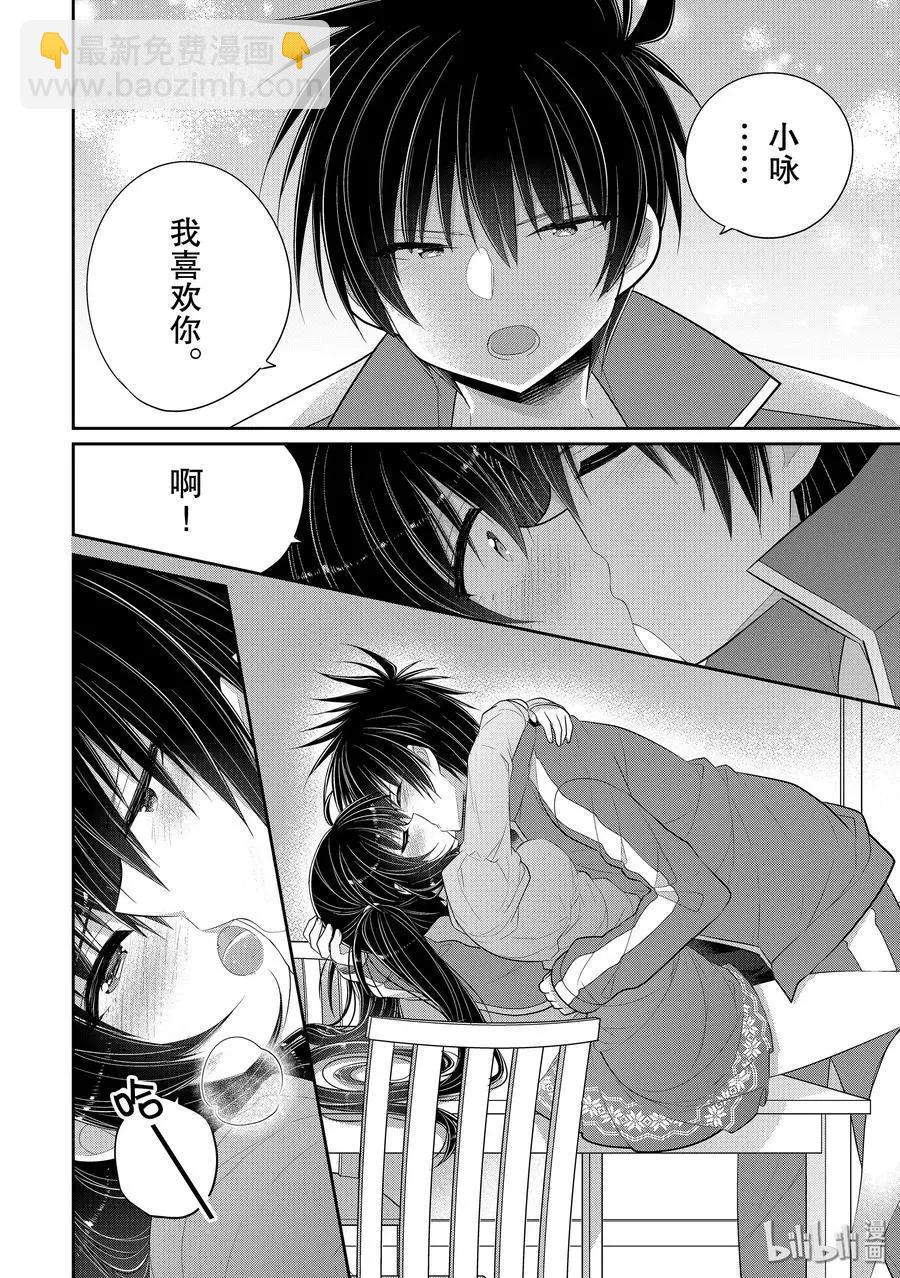 第44话 一旦变成两人独处的夜晚7