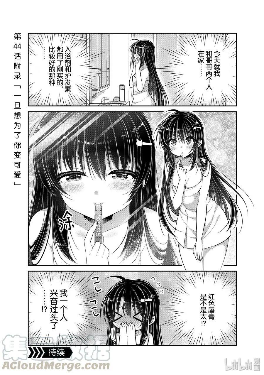 第44.5-45话 一旦觉得仅仅喜欢是不行的0