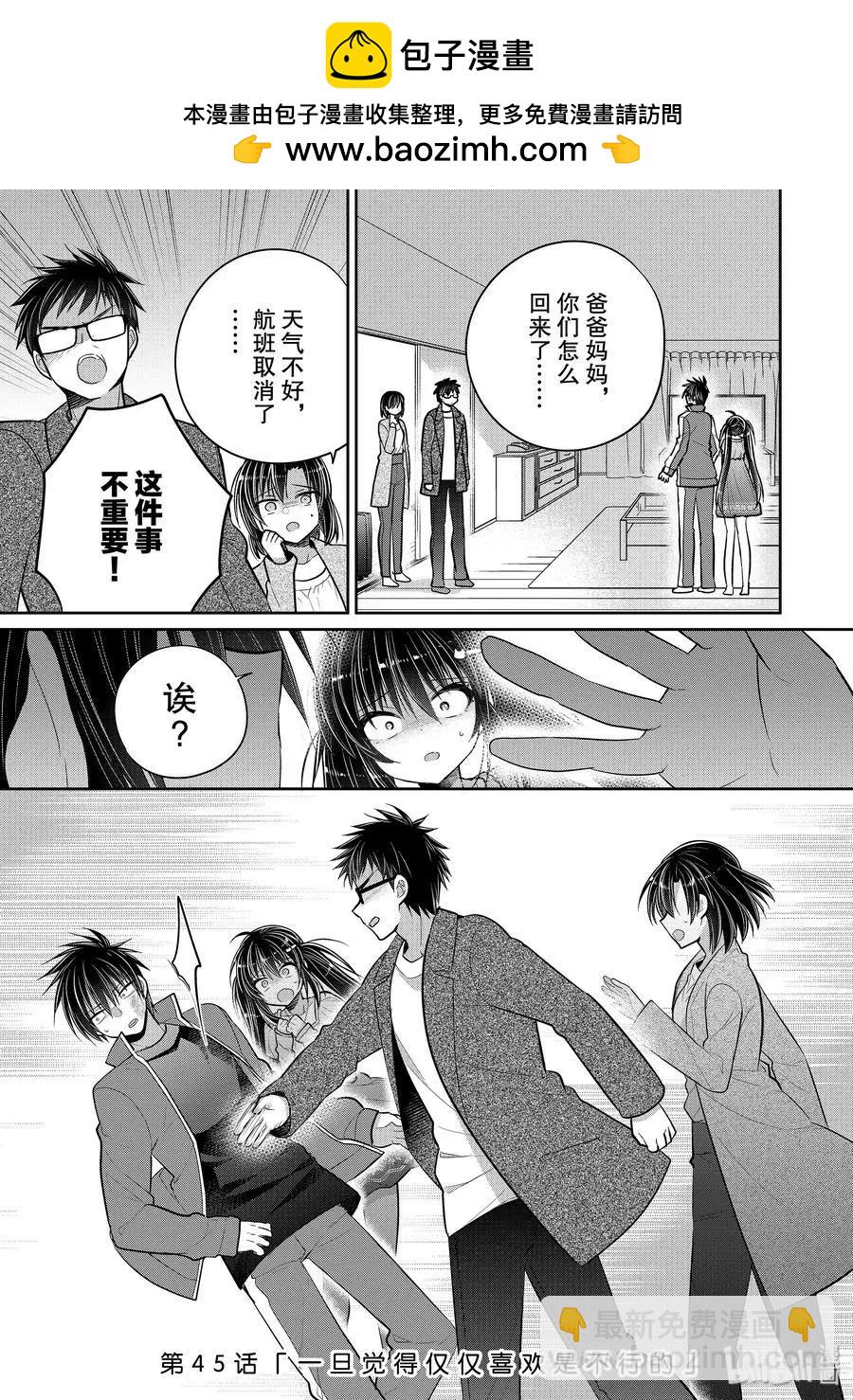 第44.5-45话 一旦觉得仅仅喜欢是不行的1