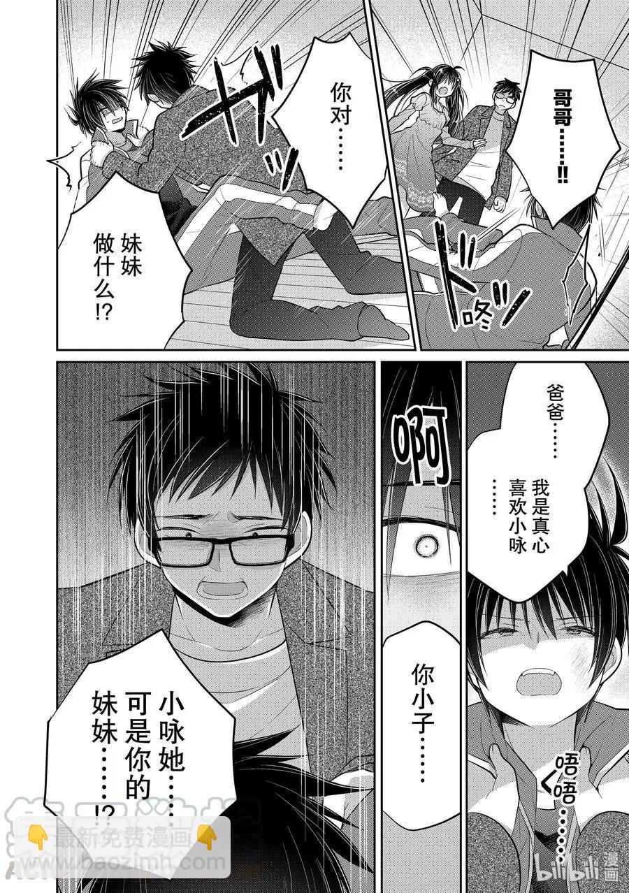 第44.5-45话 一旦觉得仅仅喜欢是不行的2