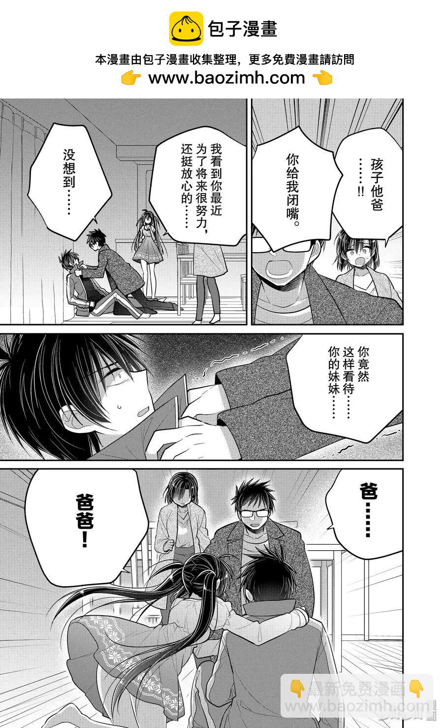 第44.5-45话 一旦觉得仅仅喜欢是不行的3