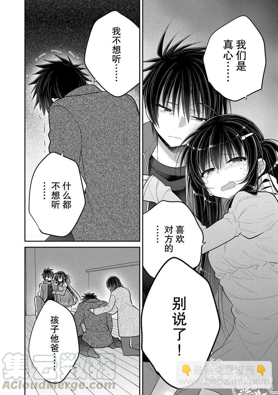 第44.5-45话 一旦觉得仅仅喜欢是不行的4