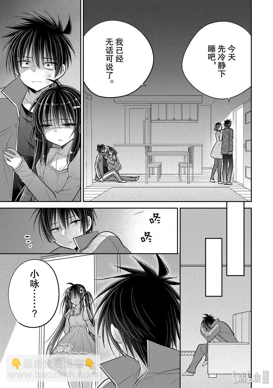 第44.5-45话 一旦觉得仅仅喜欢是不行的5