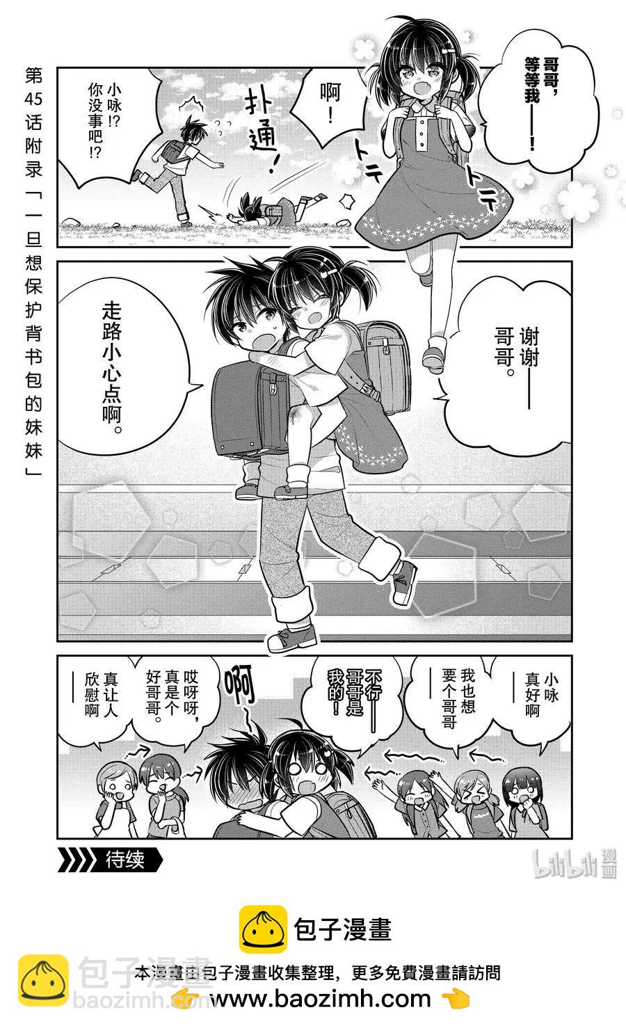 第44.5-45话 一旦觉得仅仅喜欢是不行的7