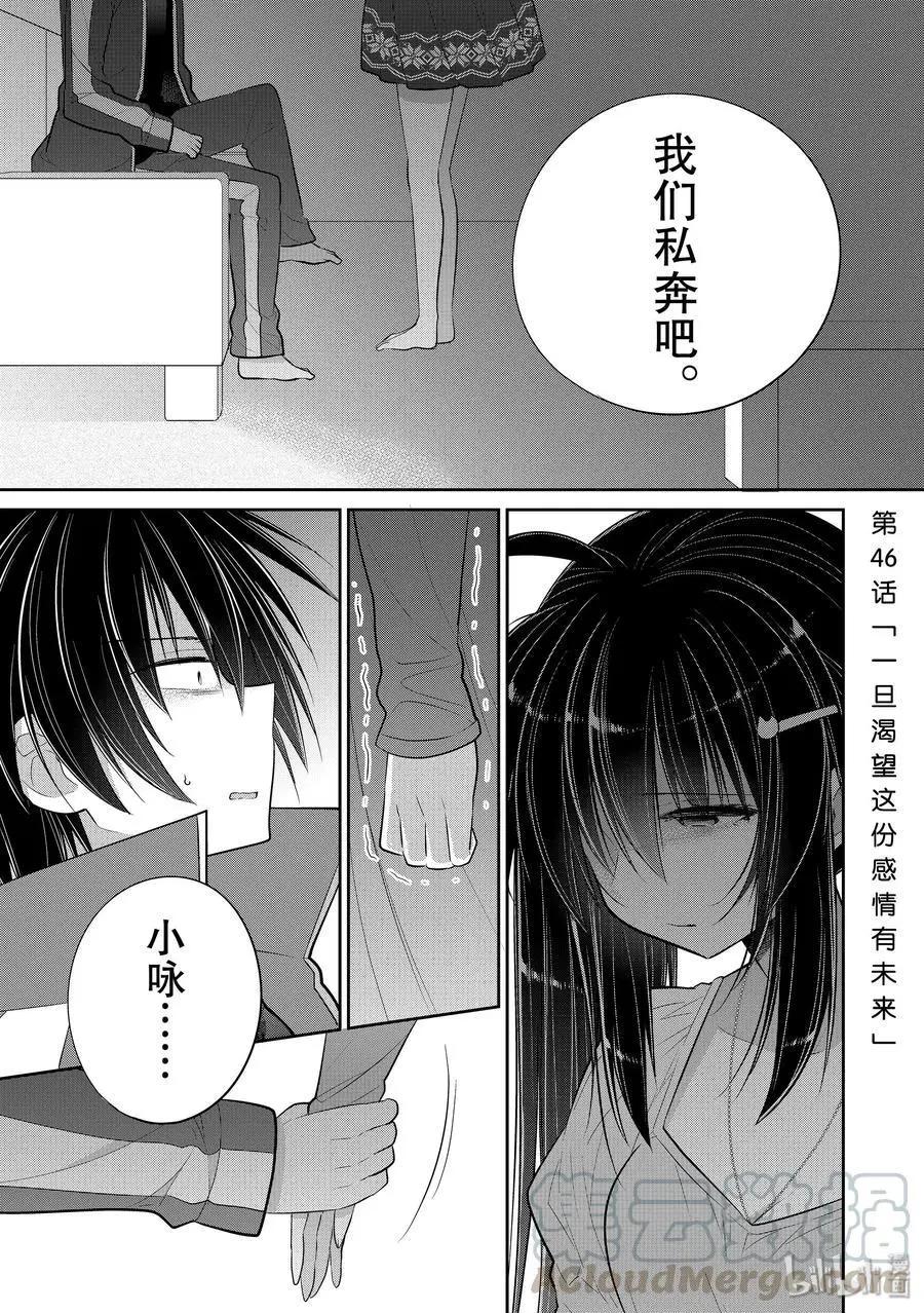 第46话 一旦渴望这份感情有未来0