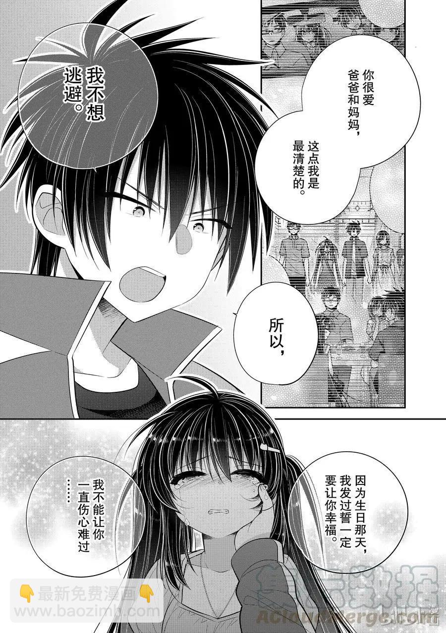 第46话 一旦渴望这份感情有未来2