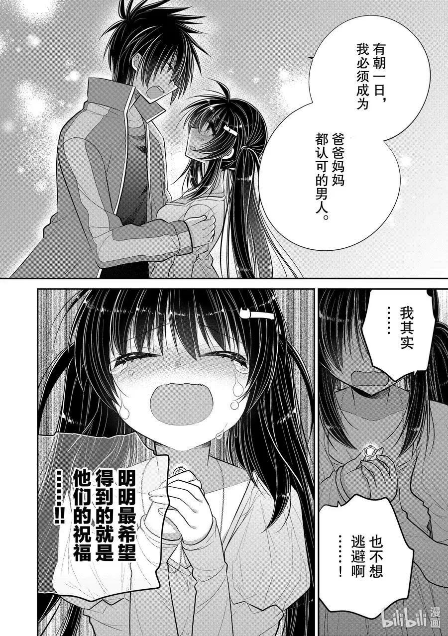 第46话 一旦渴望这份感情有未来3