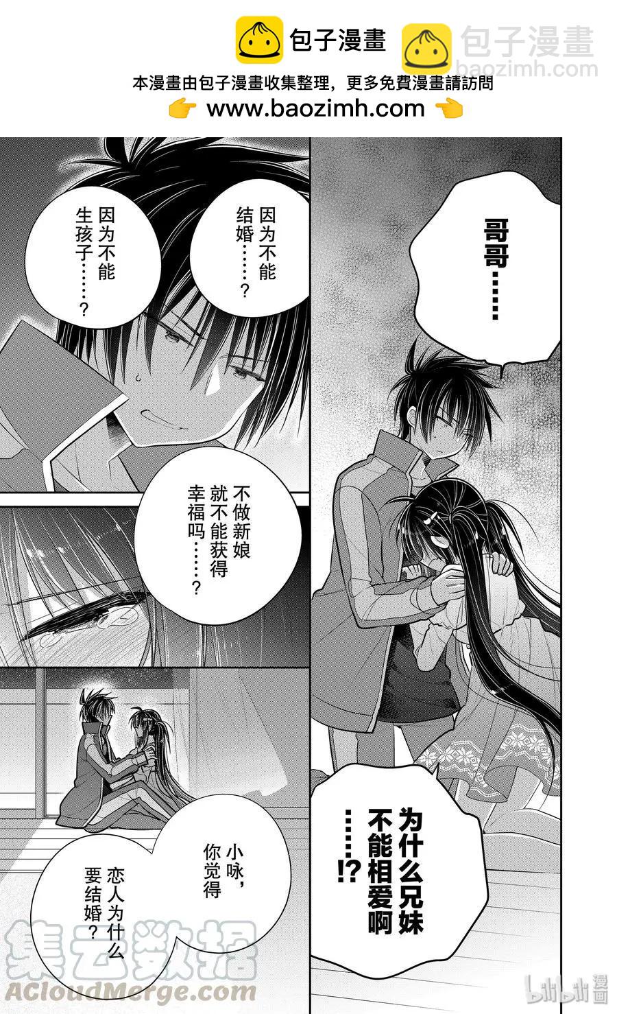 第46话 一旦渴望这份感情有未来4