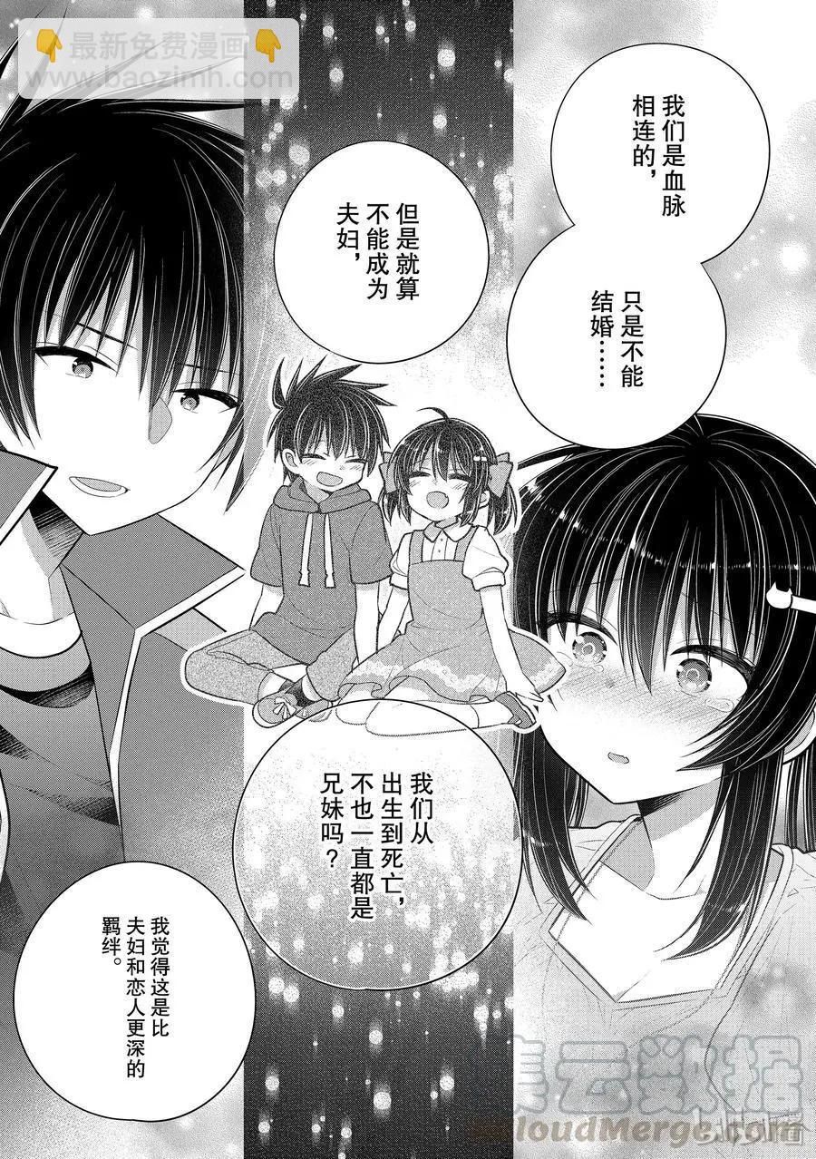第46话 一旦渴望这份感情有未来6