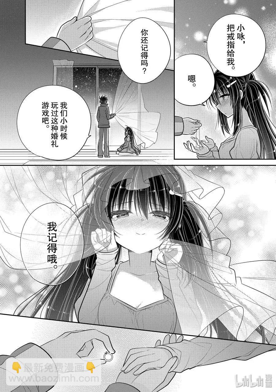 第46话 一旦渴望这份感情有未来7