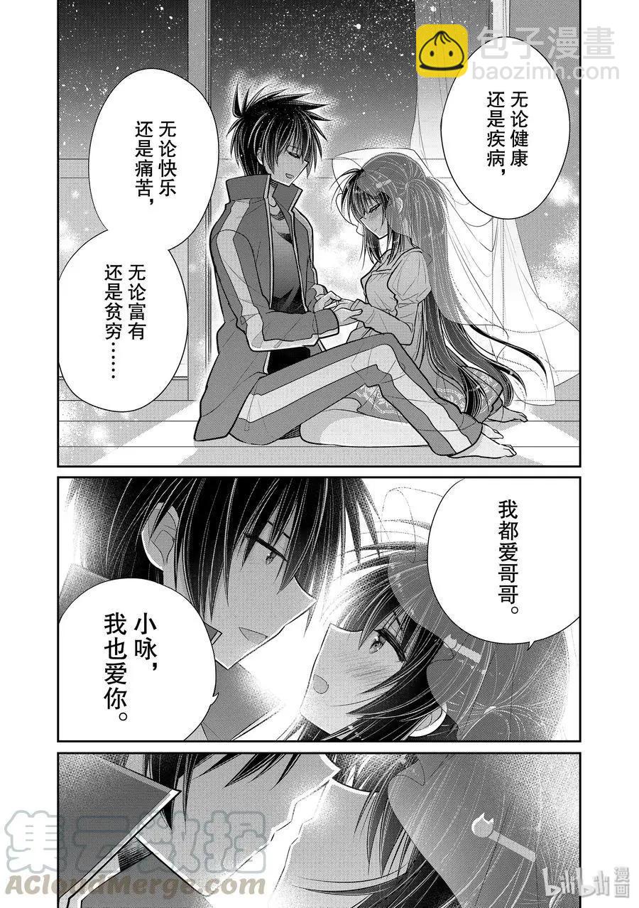 第46话 一旦渴望这份感情有未来8