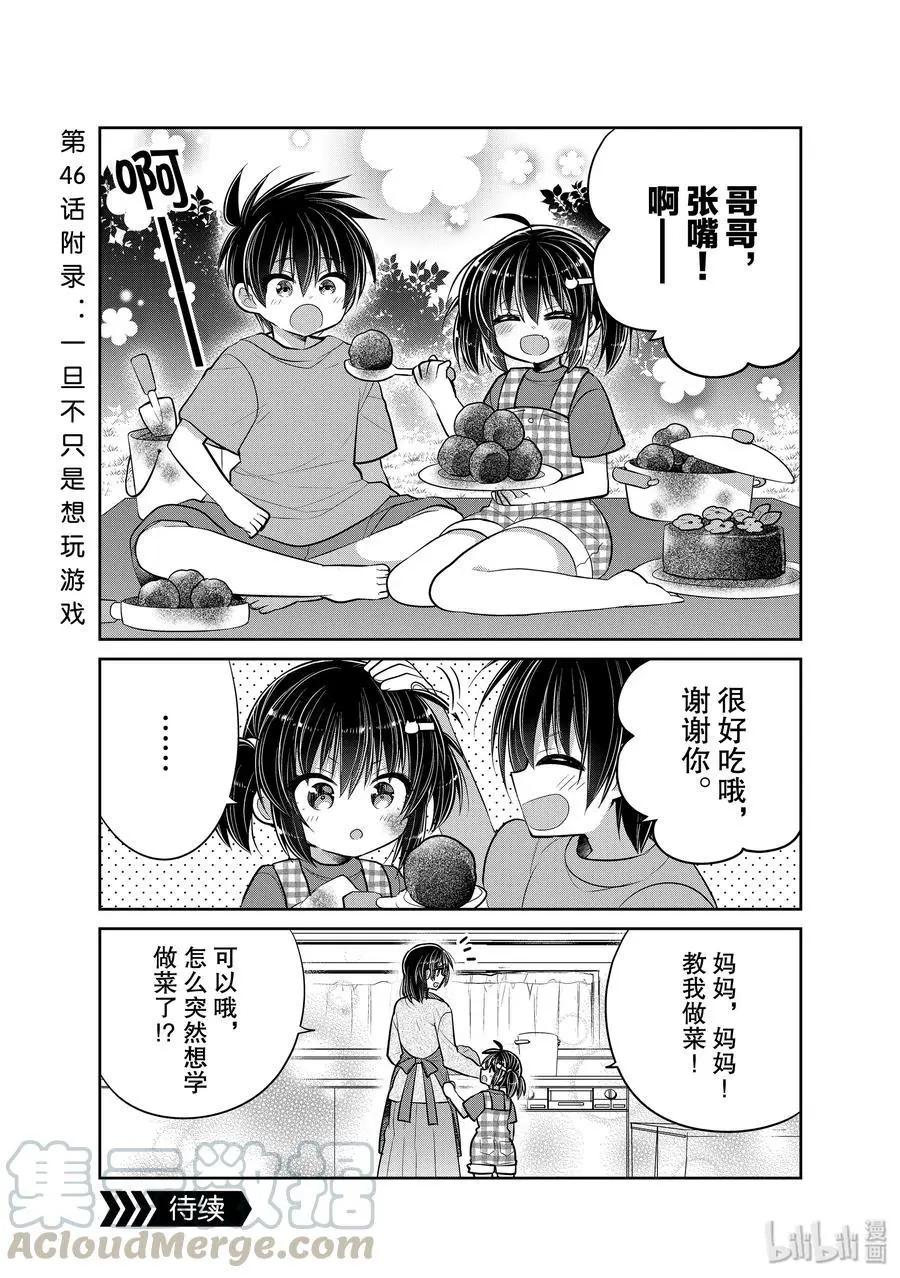 第46.5-47话 一旦想和明天的你在一起0