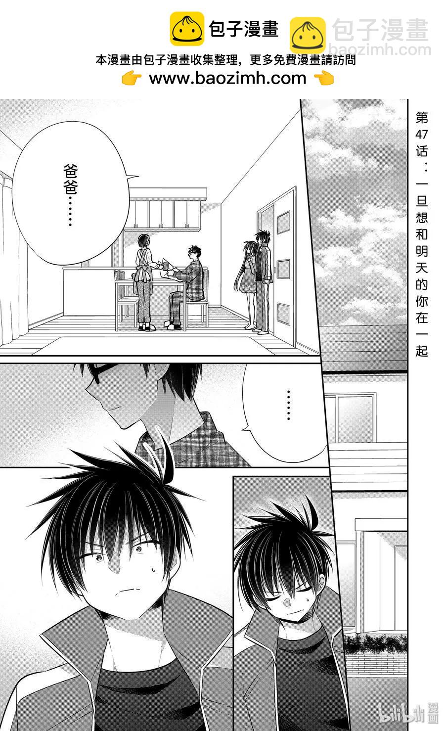 第46.5-47话 一旦想和明天的你在一起1
