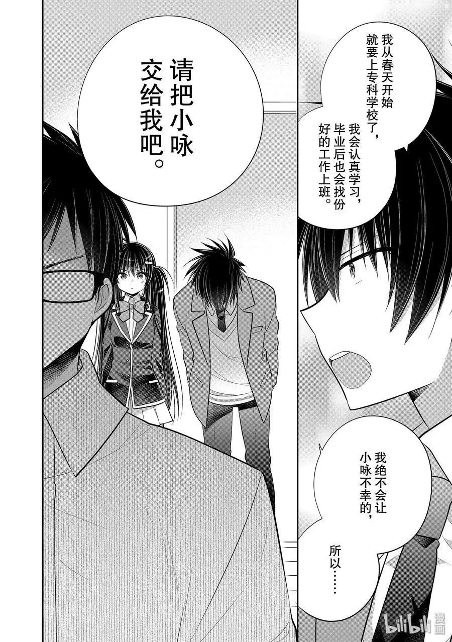 第46.5-47话 一旦想和明天的你在一起10
