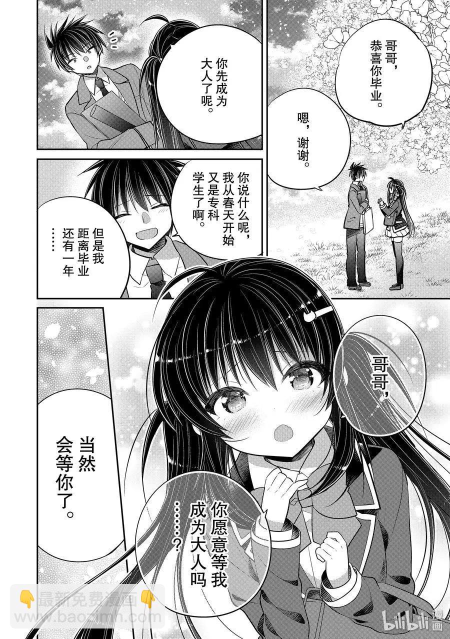 第46.5-47话 一旦想和明天的你在一起14