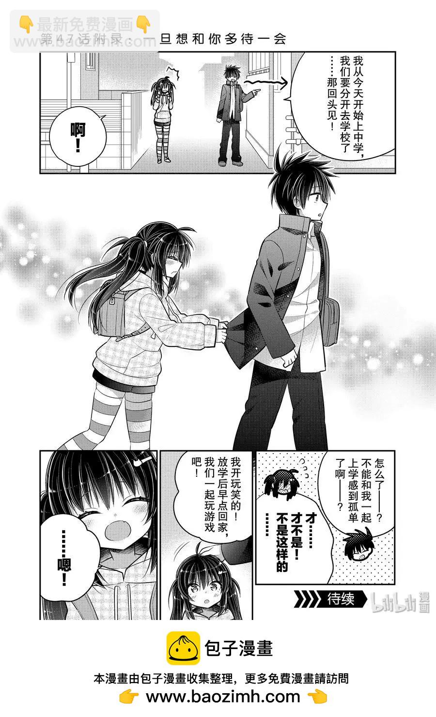 第46.5-47话 一旦想和明天的你在一起16
