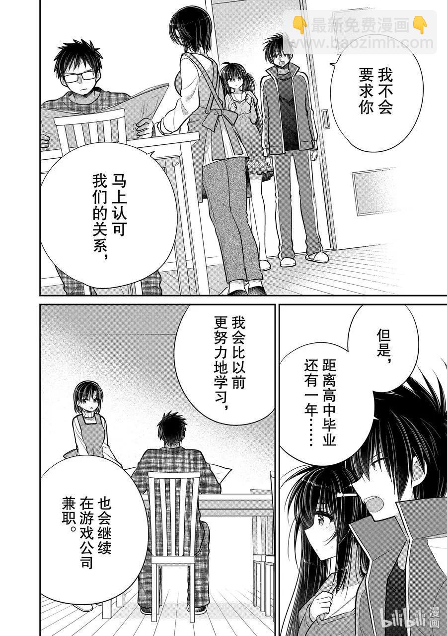 第46.5-47话 一旦想和明天的你在一起2