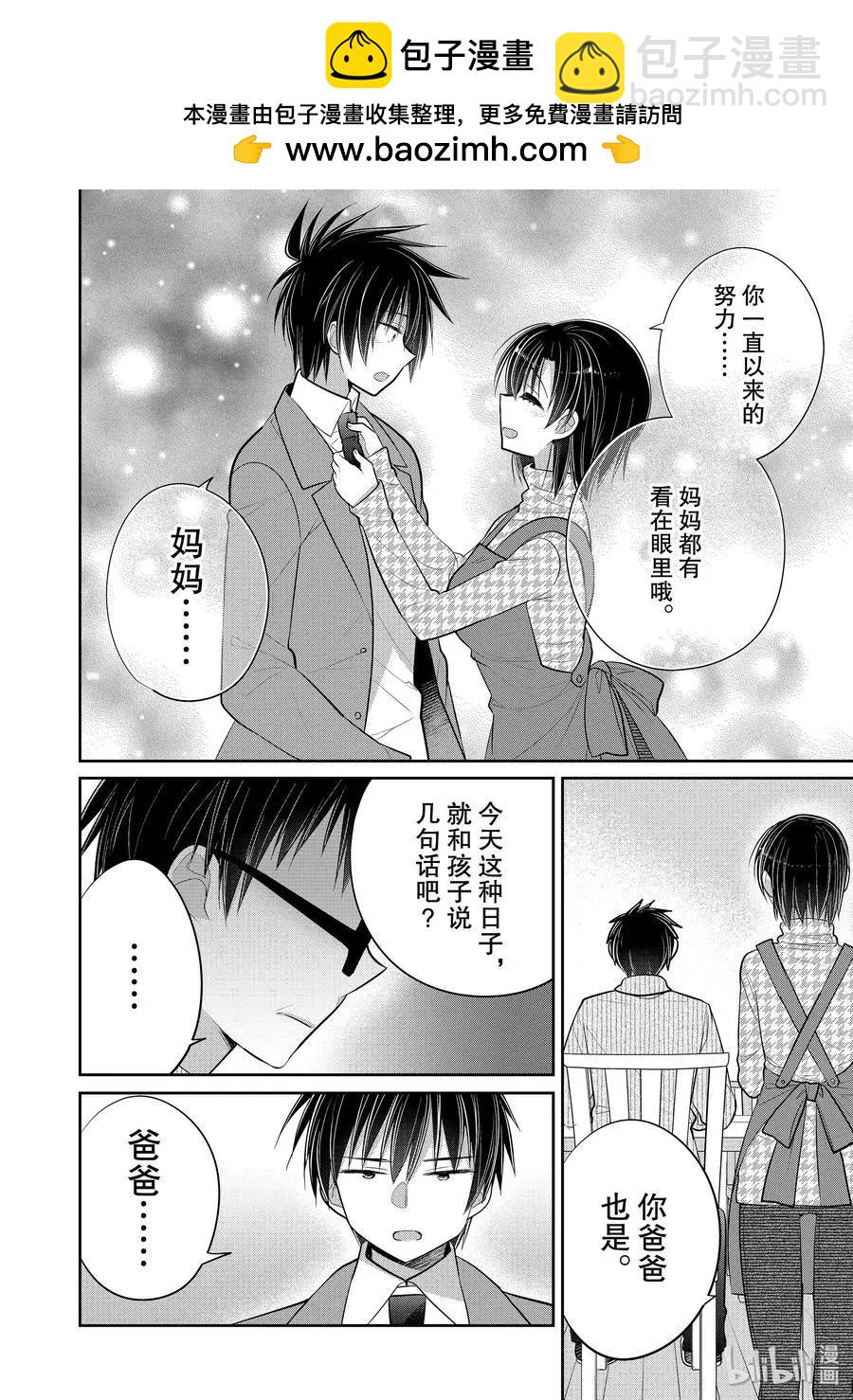 第46.5-47话 一旦想和明天的你在一起8